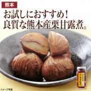【食彩味紀行】渋付栗甘露煮(500g)【3112】