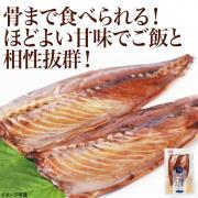 【食彩味紀行】真さば片身(みりん)
