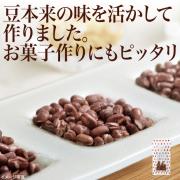 【食彩味紀行】丘のおかし あずき