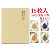 オニザキの胡麻せんべい食べ比べセット【1246】
