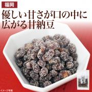 【食彩味紀行】かまだき甘納豆(小豆)