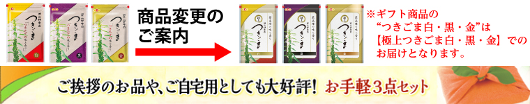 3点セットギフト
