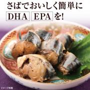 【食彩味紀行】北海道産さばの旨煮【3624】