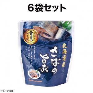 【食彩味紀行】北海道産さばの旨煮【3624】 1