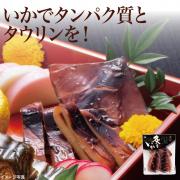 【食彩味紀行】炙りいか【3564】