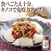 【食彩味紀行】元祖の野生種なめ茸【3595】