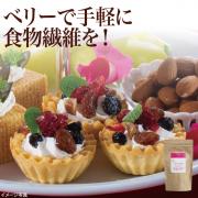 【食彩味紀行】ベリーミックス【3562】