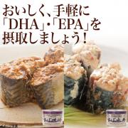 【食彩味紀行】西日本産 鯖缶セット【3557】