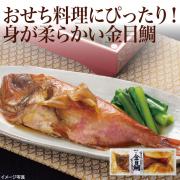 【食彩味紀行】金目鯛のやわらか煮付け【3561】
