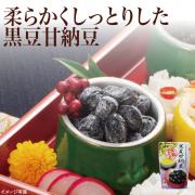 【食彩味紀行】黒豆甘納豆【3560】