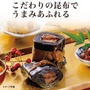 【食彩味紀行】にしん昆布巻【3668】