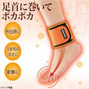 ホットラップサポーター足首用2枚組【4121】