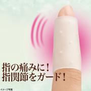 一般医療機器 指関節まもりん2個入【4120】