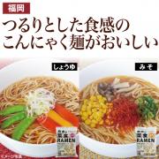 【食彩味紀行】菜食ラーメンセット(しょうゆ・みそ)