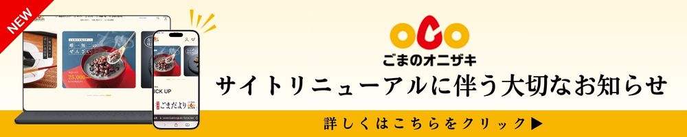 サイトリニューアルのお知らせ