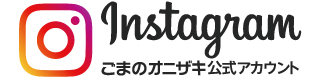instagram 健康ごまレシピ＆ごま美容【ごまのオニザキ】