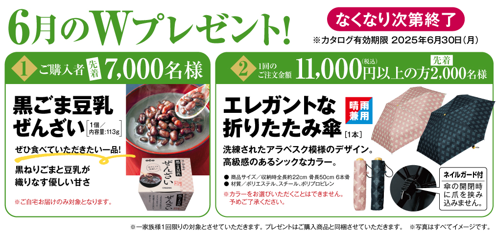  プレゼントのご案内