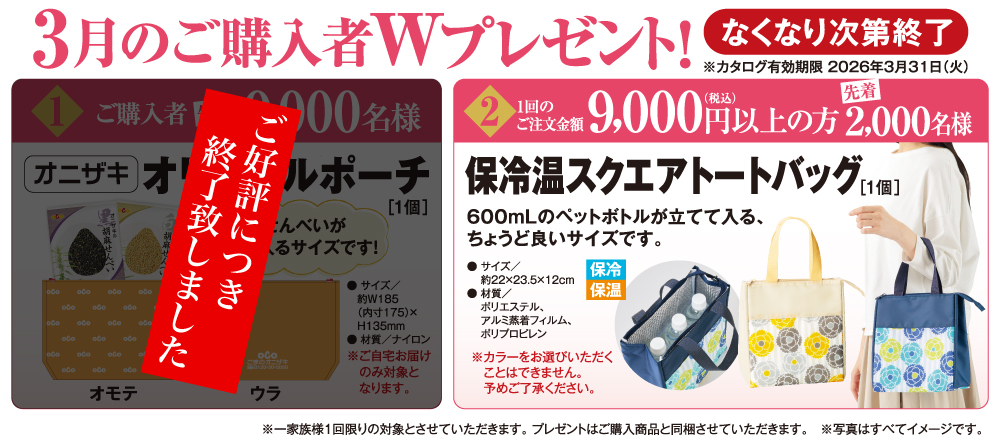  プレゼントのご案内