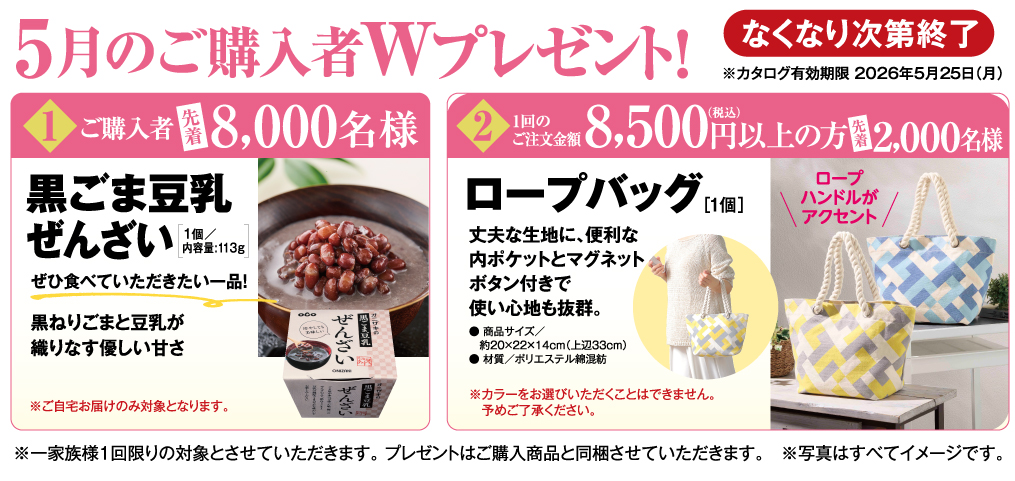  プレゼントのご案内