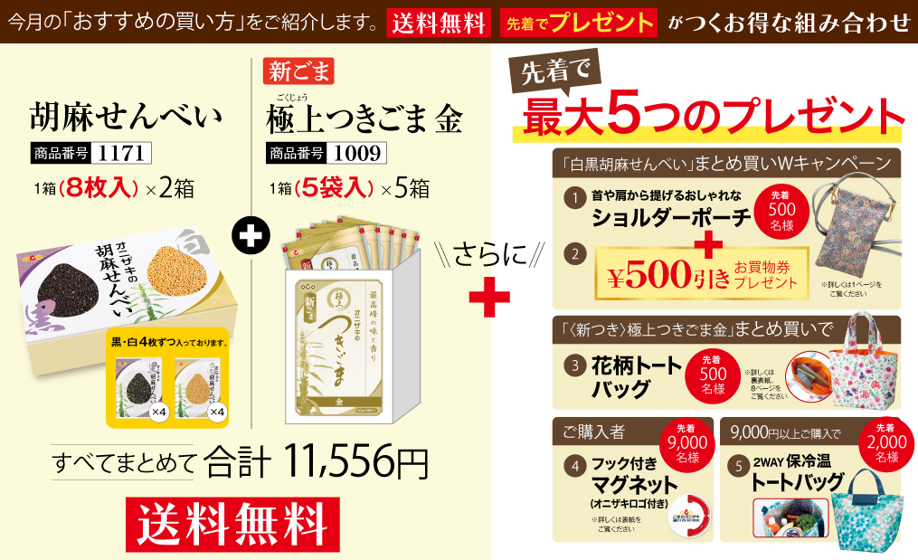  プレゼントのご案内