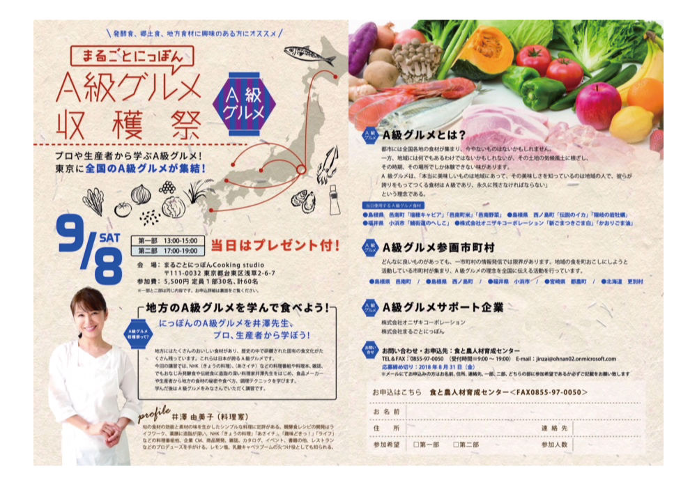  A級グルメ収穫祭