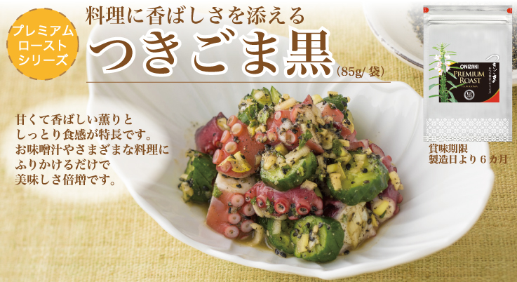 つきごま1