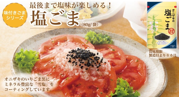 つきごま1