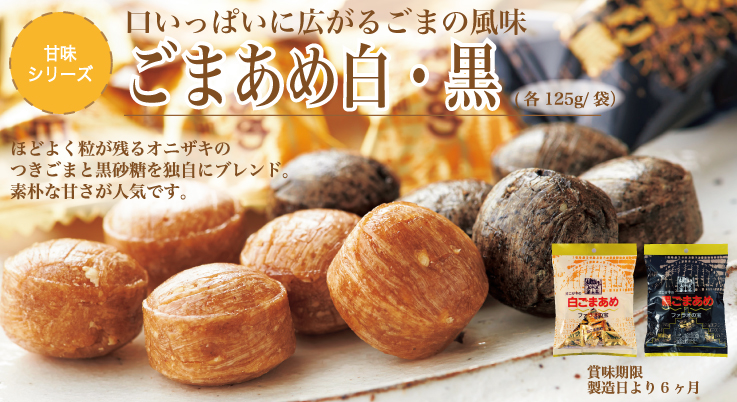 つきごま1