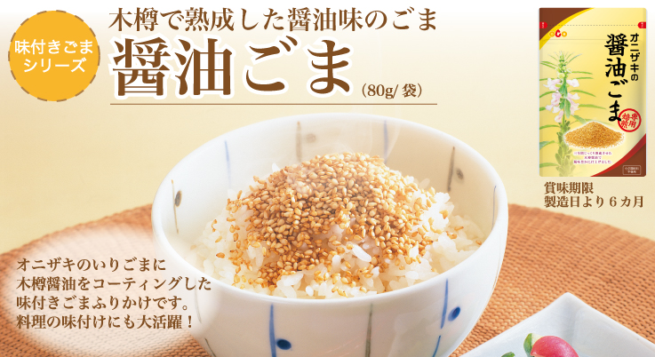 つきごま1