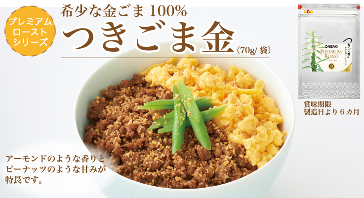 つきごま1