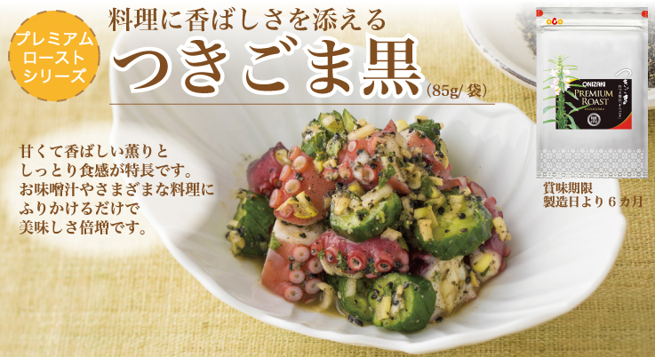 つきごま1