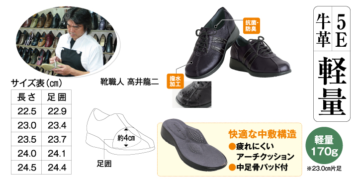 快適シューズ