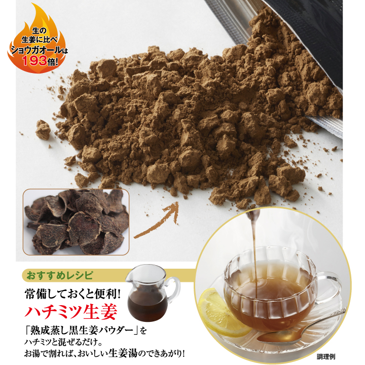 黒生姜パウダー