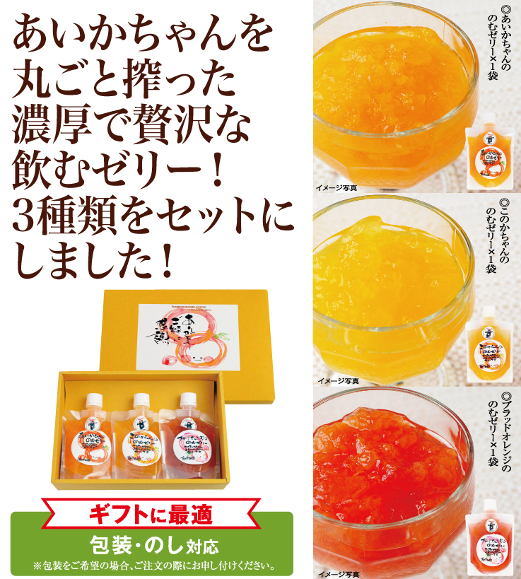 あいかちゃんののむゼリー