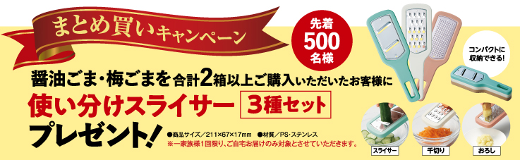 醤油ごま