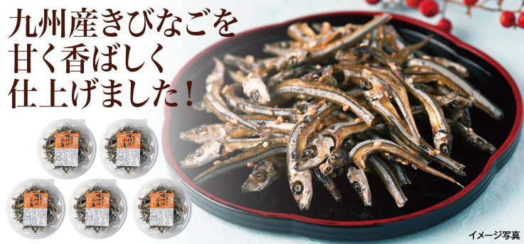 ごま入り味付け小魚