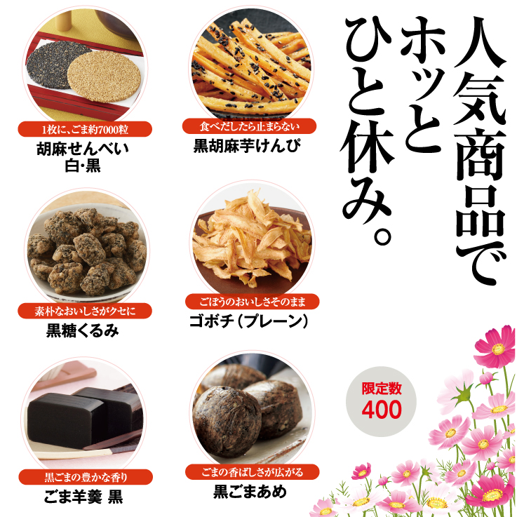 秋日和セット