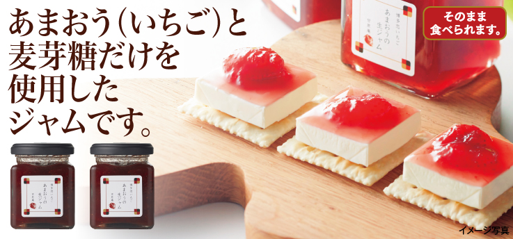 あまおう