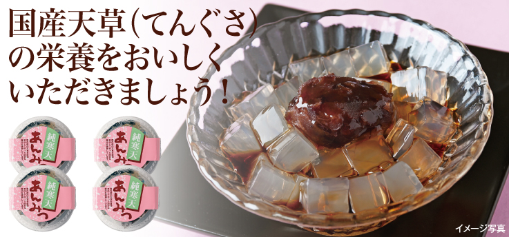 純寒天あんみつ
