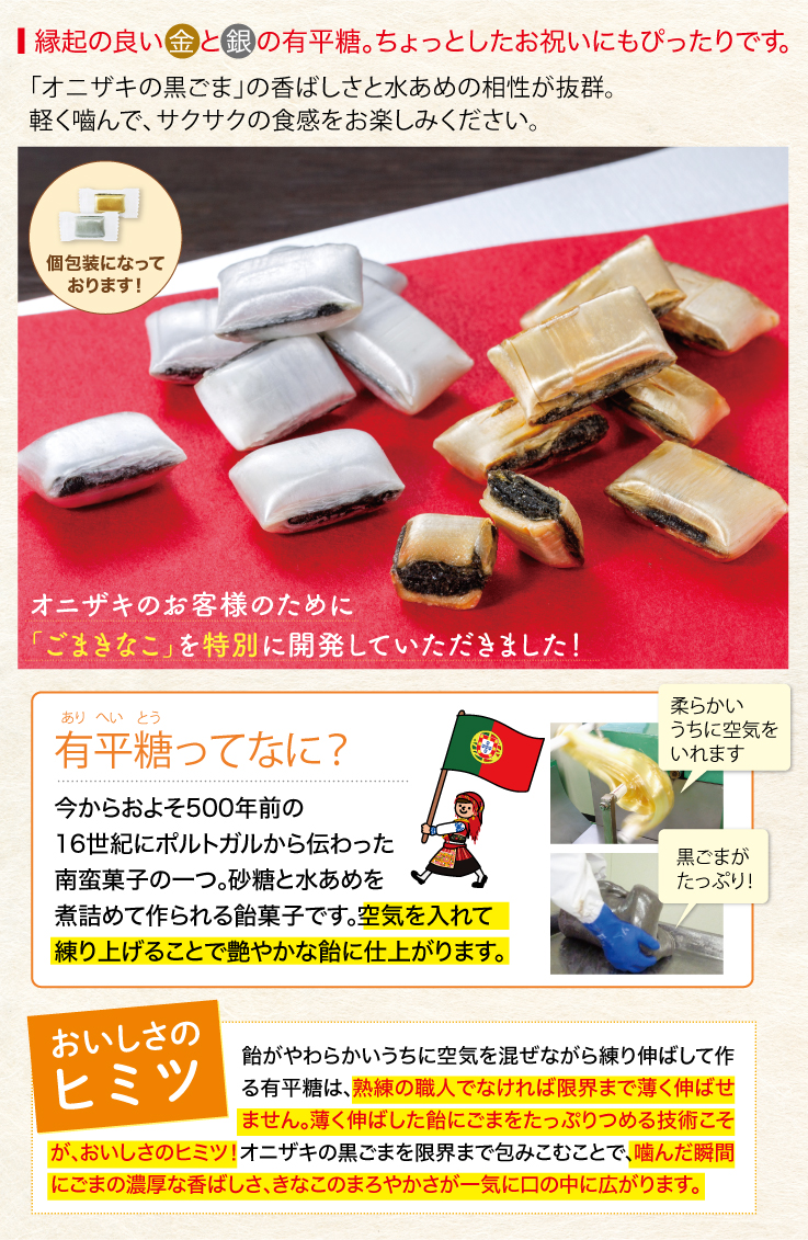 有平糖
