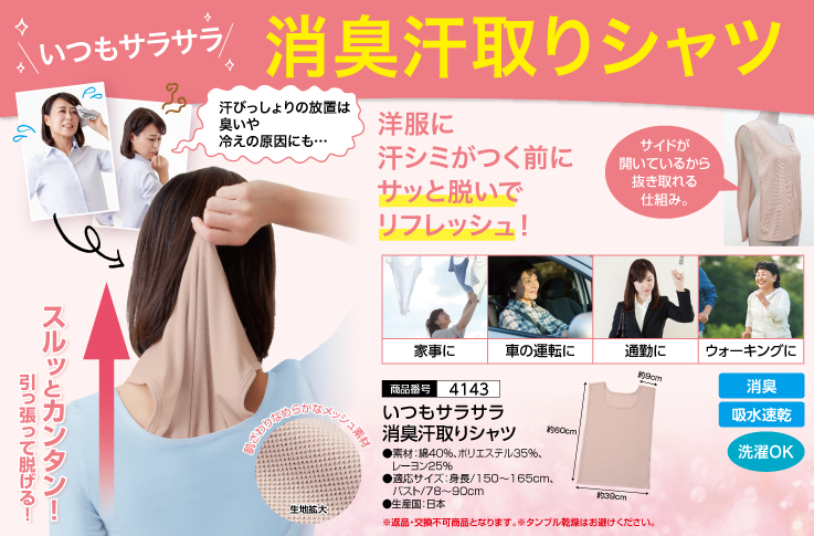 汗取りシャツ