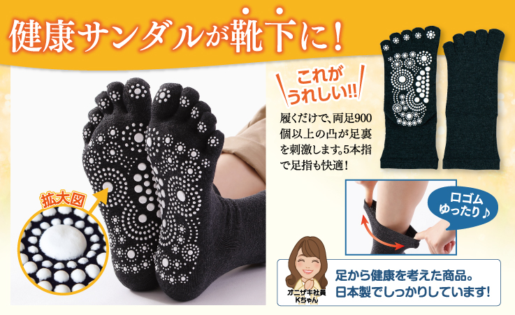 5本指 足つぼソックス