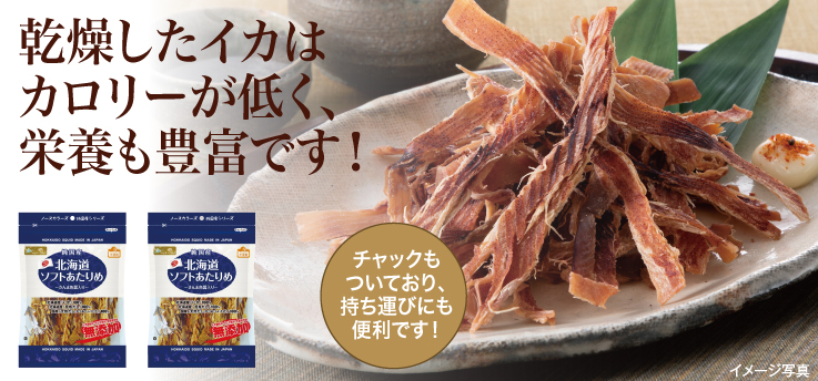 あたりめ