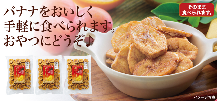 おいしいバナナ