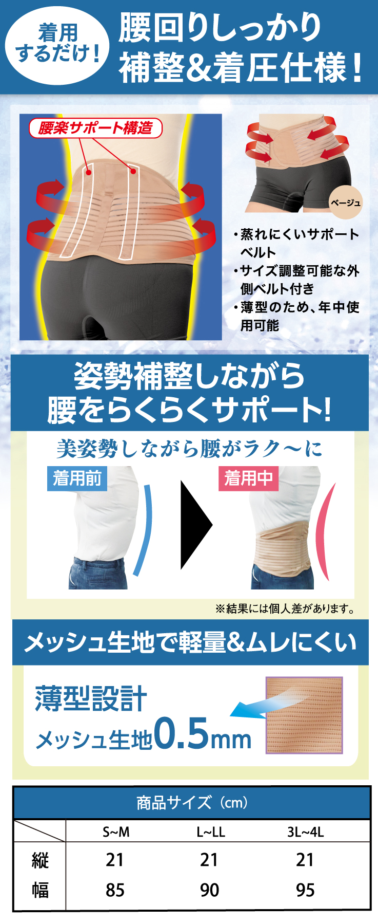 腰楽ベルト