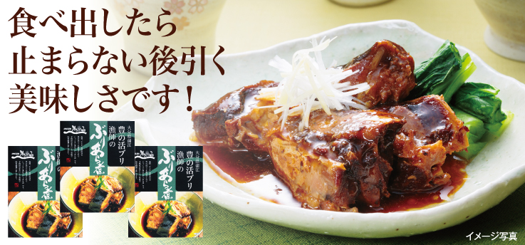 漁師のぶりあら煮