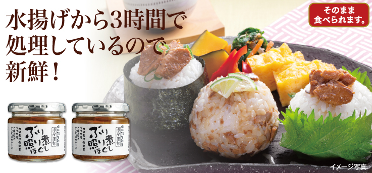 ぶり照り煮ほぐし