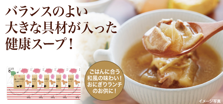 豚バラ大根の生姜スープ