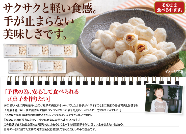 大豆のおやつ