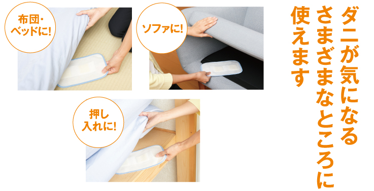 ダニ取りシート